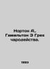 Norton A., Hamilton E The Sin of Witchcraft. In Russian /Norton A., Gamilton E . Andre Norton