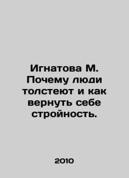 M. Ignatova: Why do people get fat and how to regain their slimness. In Russian. undefined