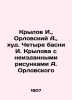 I. Krylov  A. Orlovsky  thin. Four fables by I. Krylov with unpublished drawings. Ivan Krylov