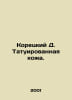 Koretsky D. Tattooed Skin. In Russian /Koretskiy D. Tatuirovannaya koa.. Danil Koretsky