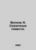 Volkov A. Fabulous Stories. In Russian /Volkov A. Skazochnye povesti.. Alexander Volkov