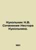 N.V. Puppet Works by Nestor Kukolnik. In Russian (ask us if in doubt)/Kukol'nik . Puppeteer  Nestor Vasilievich