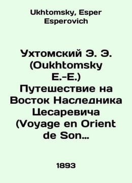 Oukhtomsky E.-E. Voyage en Orient de Son Altesse Imperiale le Cesarevitch. Grec. Ukhtomsky, Esper Esperovich