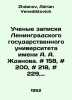Academic notes of A. A. Zhdanov Leningrad State University. # 158, # 200, # 218. Zhdanov, Adrian Venediktovich
