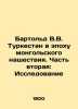 Barthold V.V. Turkestan in the Age of the Mongol Invasion. Part Two: Research In. Bartold  Vasily Vladimirovich