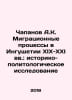 A.K. Chapanov Migration Processes in Ingushetia in the XIX-XXI Centuries: Histo. Panov, Alexander Fedorovich,