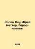 Colin Rowe, Fred Ketter. A collage city. In Russian /Kolin Rou, Fred Ketter. G. 