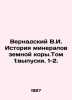 Vernadsky V.I. History of Earths minerals. Volume 1: Issues 1-2. In Russian /V. Vernadsky, Vladimir Ivanovich
