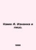 Camus A. The Ignite and the Face. In Russian /Kamyu A. Iznanka i litso.. Albert Camus