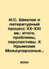 I.S. Shmelev and the Literary Process of the XX-XXI Centuries: Results, Problem. Shmelev, Ivan Sergeevich