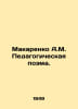 Makarenko A.M. A pedagogical poem. In Russian /Makarenko A.M. Pedagogicheskaya . Anton Makarenko