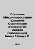 Solovyov Mikhail Illusions by the Smolenskys (The Genealogy of Smolenskys). Bo. Soloviev, Mikhail Petrovich