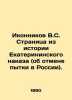 V.S. Ikonnikov Page from the history of the Ekaterinsky Order (on the abolition . Ikonnikov  Vladimir Stepanovich