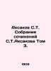 Aksakov S. T. Collection of essays by S. T. Aksakov Volume 3. In Russian /Aksak. Sergey Aksakov
