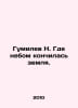 Gumilev N. Where the sky ended the earth. In Russian /Gumilev N. Gde nebom konc. Bohm, Karl