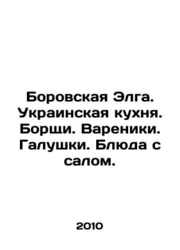 Borovskaya Elga. Ukrainian cuisine. Borschi. Varniki. Galushki. Dishes with fat. undefined
