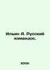 Ilyin A. Russian Commando. In Russian /Ilin A. Russkiy komandos.. Ilyin, Alexey Alekseevich