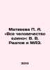 Matveyeva P.A. All of humanity is one: V.V. Radlov and MAE In Russian /Matveev. Radlov, Vasily Vasilievich
