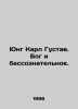 Jung Carl Gustav. God and the unconscious. In Russian /Yung Karl Gustav. Bog i. Jung, Carl Gustav