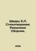 Schwartz E.L. Poems. Raeshniki: Sbornik. In Russian /Shvarts E.L. Stikhotvoren. Eugene Schwartz