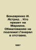 Bondarenko I. Astrid. Who will come to Mariina. There is no appeal. A retired g. Bondarenko, Ilya Evgrafovich