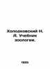 Kholodkovsky N. A. Textbook of Zoology. In Russian /Kholodkovskiy N. A. Uchebn. Kholodkovsky, Nikolay Alexandrovich