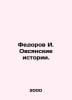 Fedorov I. Ovsyansky Stories. In Russian /Fedorov I. Ovsyanskie istorii.. Fedorov, Ivan Vasilievich