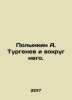 Polynkin A. Turgenev and around him. In Russian /Polynkin A. Turgenev i vokrug. Turgenev, Ivan Sergeevich