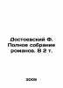 Dostoevsky F. The Complete Collection of Novels. In 2 Vol. In Russian /Dostoev. Fedor Dostoevsky
