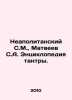 Neapolitan S.M., Matveyev S.A. Tantra encyclopedia. In Russian /Neapolitanskiy. Matveev, Stefan Matveevich