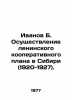 Ivanov B. Implementing Lenins Cooperative Plan in Siberia (1920-1927). In Russ. Ivanov, Boris Pavlovich