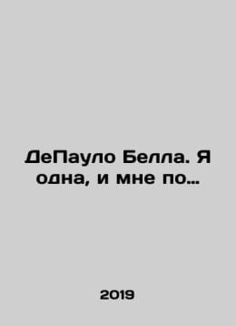 DePaulo Bella: Im single and I still love you. In Russian /DePaulo Bella. Ya od. undefined