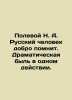 N. A. Polevoy, the Russian man remembers well. A dramatic life in one act. In . Polevoy, Nikolay Alekseevich