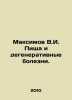 Maksimov V.I. Food and degenerative diseases. In Russian /Maksimov V.I. Pishch. Maximov, Vasily Yakovlevich