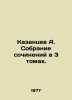 A. Kazantsev Collection of Works in 3 Volumes. In Russian /Kazantsev A. Sobran. Alexander Kazantsev