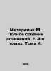 Meterlink M. The Complete Dog of Works. In 4 Volumes. Volume 4. In Russian /Met. Maurice Meterlink