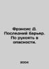 Francis D. The Last Barrier. The handle is in danger. In Russian /Frensis D. Po. Dick francis