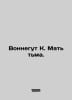 Vonnegut K. The mother is dark. In Russian /Vonnegut K. Mat tma.. Kurt Vonnegut