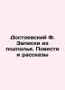 Dostoevsky F. Notes from the Underground. Tales and Stories In Russian /Dostoe. Fedor Dostoevsky