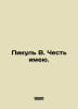 Picul V. I have honor. In Russian /Pikul V. Chest imeyu.. Valentin Pikul