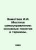 A.A. Zamotaev Local Government: Basic Concepts and Terms. In Russian /Zamotaev. Taev, A.