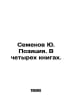 Semyonov Yu Position. In four books. In Russian /Semenov Yu. Pozitsiya. V chety. Julian Semenov