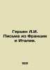 Herzen A.I. Letters from France and Italy. In Russian /Gertsen A.I. Pisma iz F. Herzen, Alexander Alexandrovich
