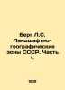 Berg L.S. Landscape and geographic zones of the USSR. Part 1. In Russian /Berg. Berg, Ludwig Wilhelm Christian van den