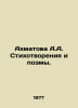 Akhmatova A.A. Poems and Poems. In Russian /Akhmatova A.A. Stikhotvoreniya i po. Anna Akhmatova