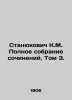 Stanyukovich K.M. Complete collection of essays. Volume 3. In Russian (ask us if. Stanyukovich  Konstantin Mikhailovich