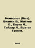 Convolutee (6 pcs). Bianchi V., Zhitkov B., Barto A., Gaidar A., Brothers Grimm. Arkady Gaidar