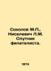 Sokolov M., Niselevich L.M. The Philatelic Sputnik. In Russian /Sokolov M., Nis. Sokolov, Matvey Ivanovich