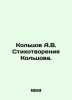 Koltsov A.V. Koltsovs Poems. In Russian (ask us if in doubt)/Koltsov A.V. Stikho. Koltsov  Alexey Vasilievich