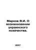 Markov V.I. On the emergence of the Ukrainian goat. In Russian /Markov V.I. O v. Markov, Vladimir Semenovich